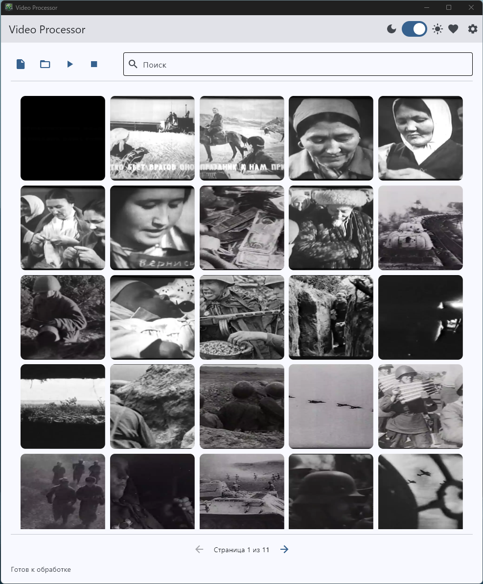 Скриншот VPP — Video Preview Processor 1